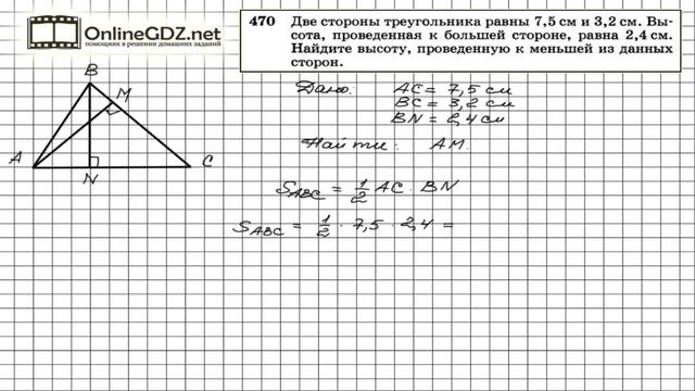 Задание № 470 — Геометрия 8 класс (Атанасян) смотреть онлайн