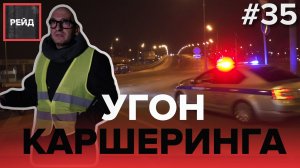 УГОН КАРШЕРИНГА | ОСТАНОВИЛИ ПОДПИСЧИКА | ЗАСТАВИЛИ СНЯТЬ ТОНИРОВКУ | ГИБДД ЮАО - Рейд #35