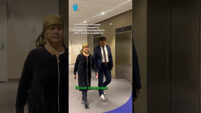 У нашей пациентки были сильные трясения на руках и ногах. #deepbrainstimulation #parkinson #dbs смотреть онлайн