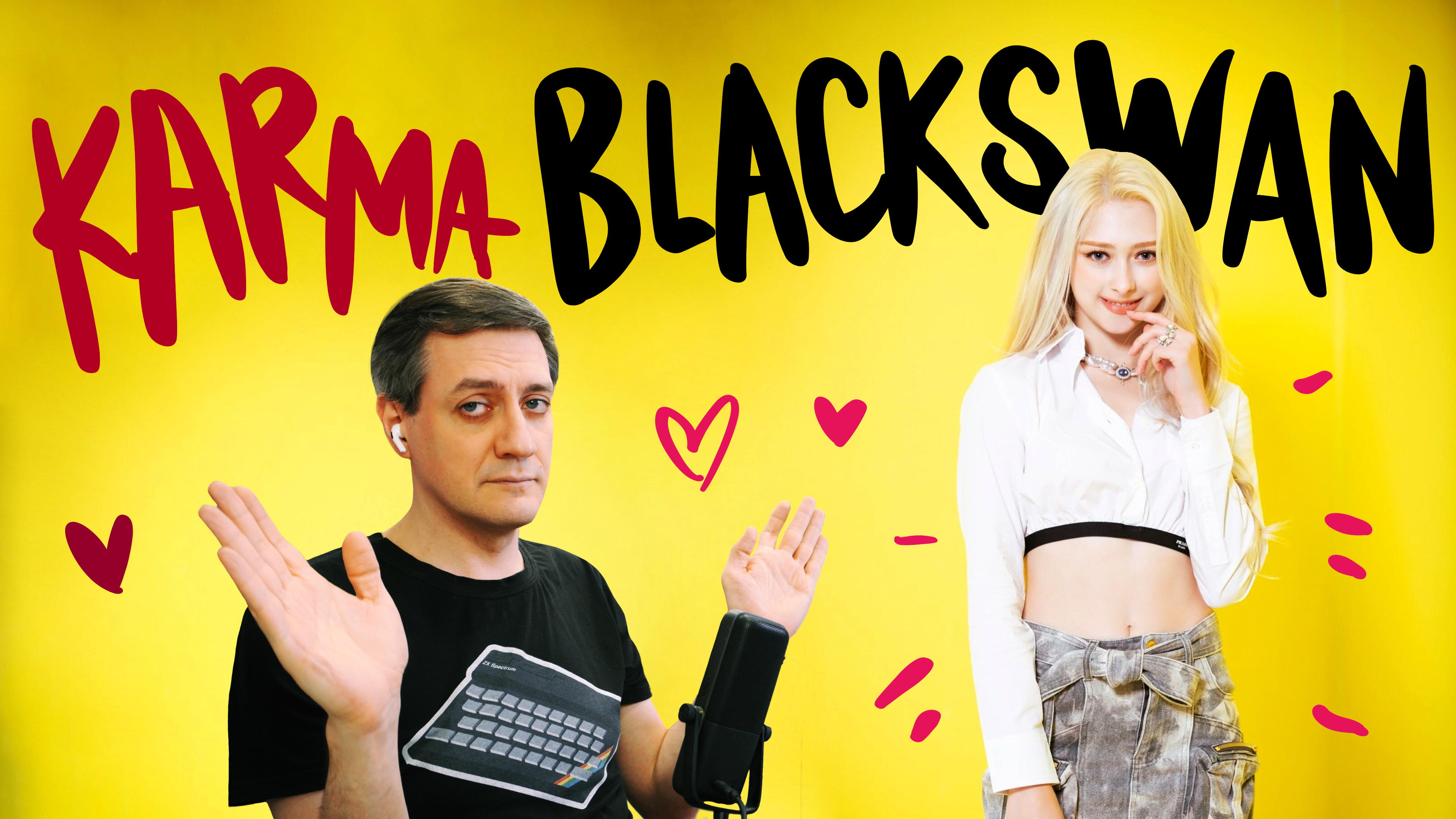 Честная реакция на Blackswan — Karma