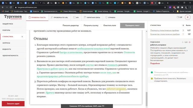 Как работает сервис Тургенева и Ашманова смотреть онлайн