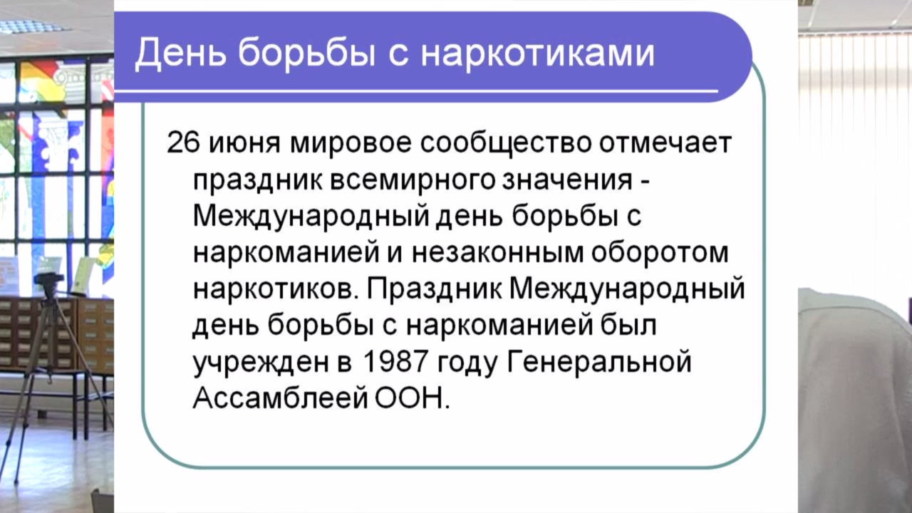 Праздник: День Борьбы с Наркоманией врач Белоглазов Анатолий Иванович.26062018