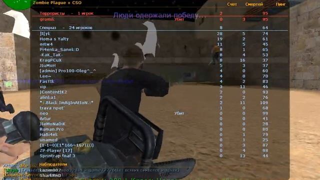 Zombie Plague +CSO (Зомби сервер) #9