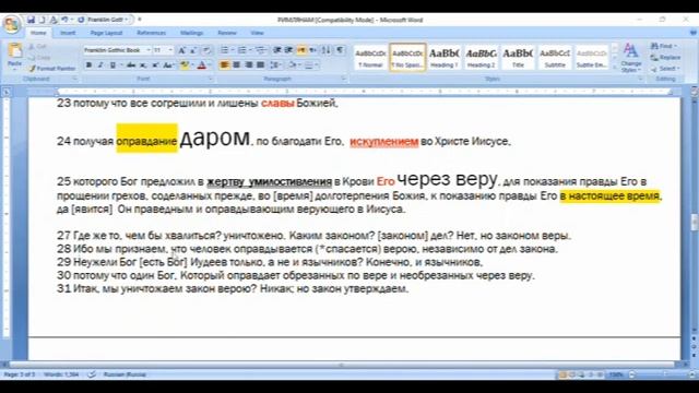 Рим 3:27-31. Что уничтожено и что утверждается? смотреть онлайн