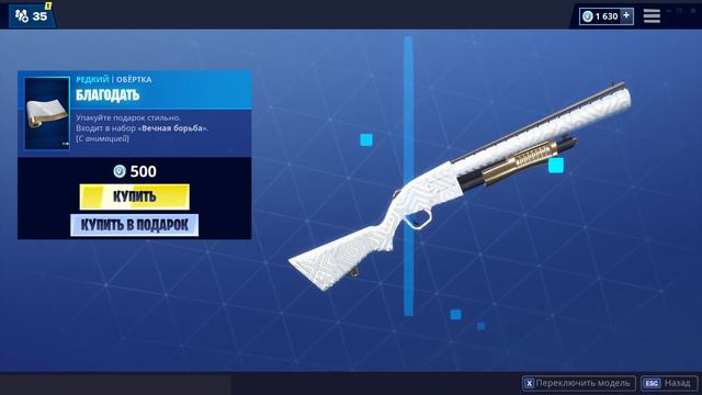 "БЛАГОДАТЬ" ОБЁРТКА ФОРТНАЙТ | "DIVINE" WRAP FORTNITE. 1080p 60fps смотреть онлайн
