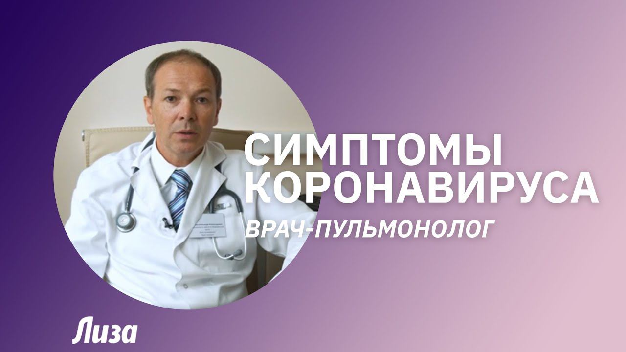 Как отличить коронавирус от ОРВИ смотреть онлайн