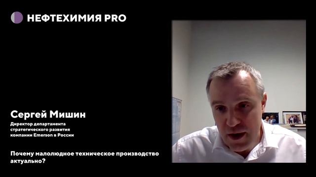 Почему малолюдное производство актуально для нефтехимии смотреть онлайн