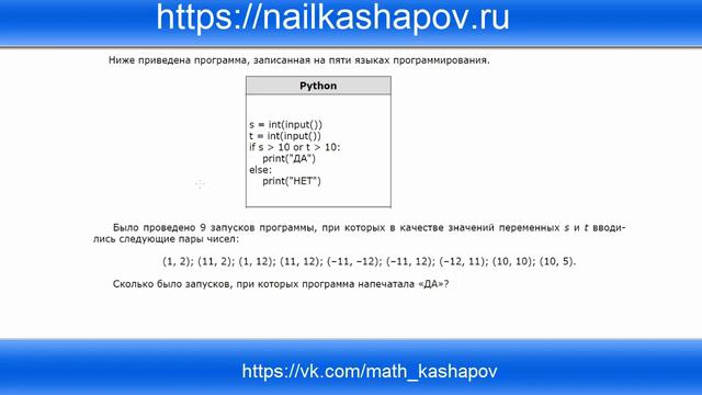 Подготовка к ОГЭ информатика. Разбор задания 6. смотреть онлайн