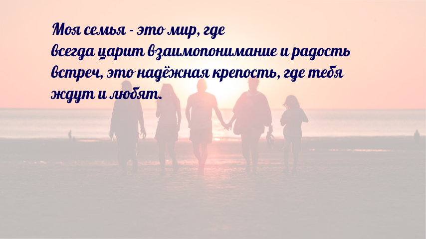 Семейный альбом