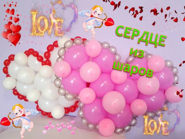 Сердце из шаров. Мастер класс. Обучение. Balloons. DIY. Hand made. How make. Heart made of balloons смотреть онлайн