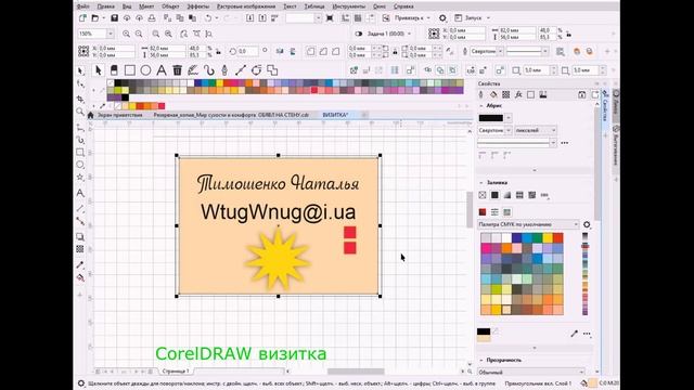 Визитка как сделать с нуля в программе CorelDRAW смотреть онлайн