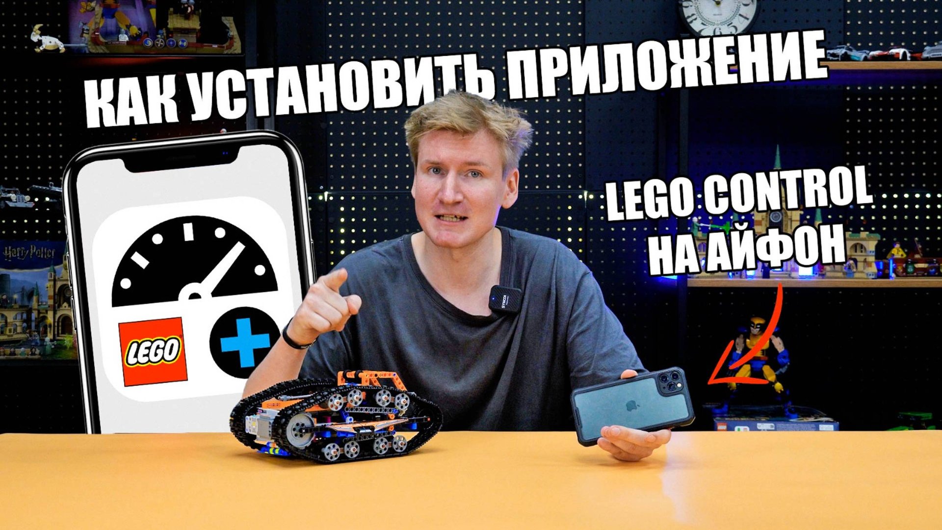 КАК УСТАНОВИТЬ ПРИЛОЖЕНИЕ LEGO CONTROL + В РОССИИ 2024 | Инструкция смотреть онлайн