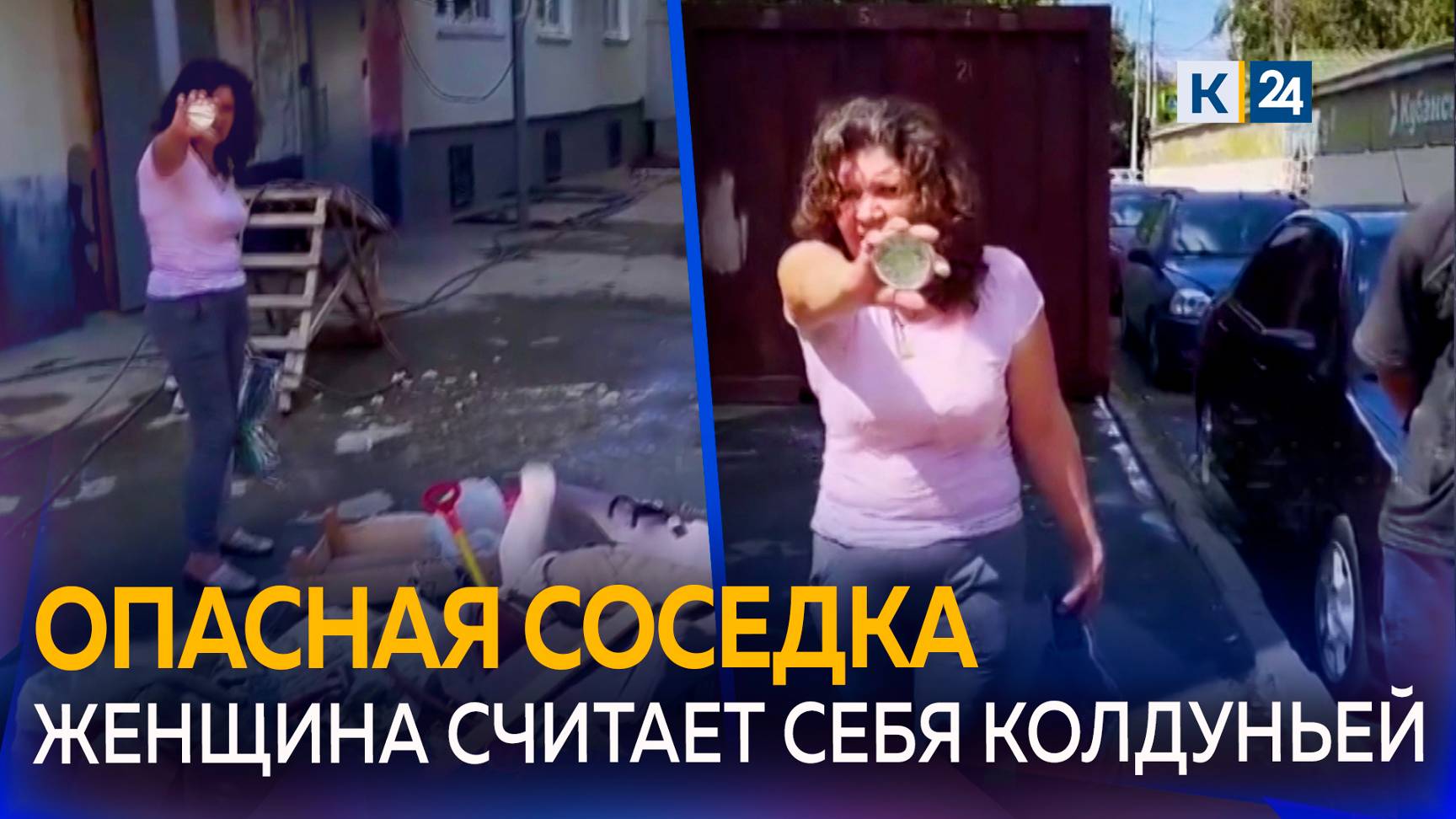 Женщина считает себя колдуньей и кидается в соседей кирпичами смотреть онлайн