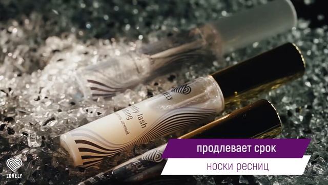 Закрепитель для наращенных ресниц Lovely | Секрет долгой носки ресниц | Защита места сцепки смотреть онлайн