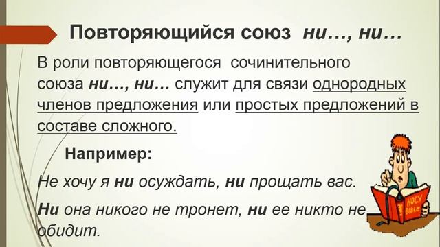Русский язык 7 класс Различение частицы ни, союза ни ни и приставки ни смотреть онлайн
