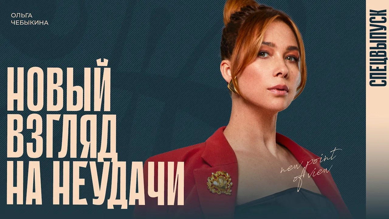 «Любой публичный опыт положительный». Как не бояться ошибок. смотреть онлайн