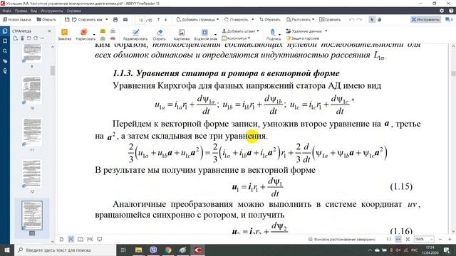 Усольцев А А Частотное управление асинхронными двигателями смотреть онлайн