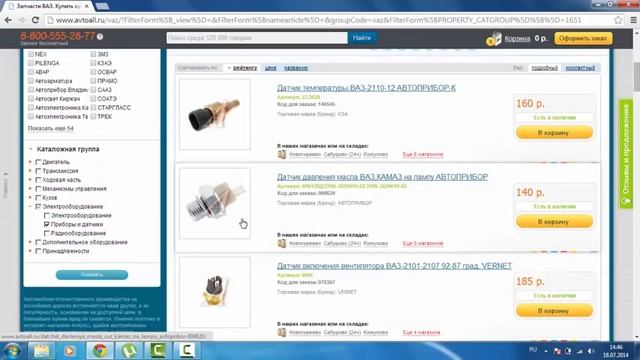 Поиск товара на AVTOALL.RU через фильтр в левой колонке смотреть онлайн