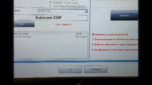 Autocom CDP+. Как Обновить адаптер Autocom