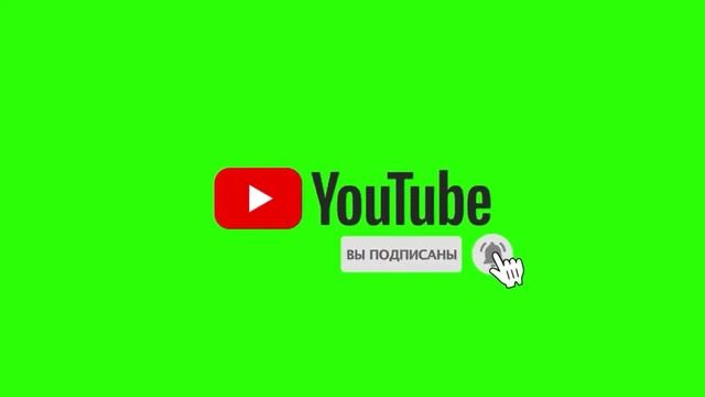 Футаж Подписки На Канал