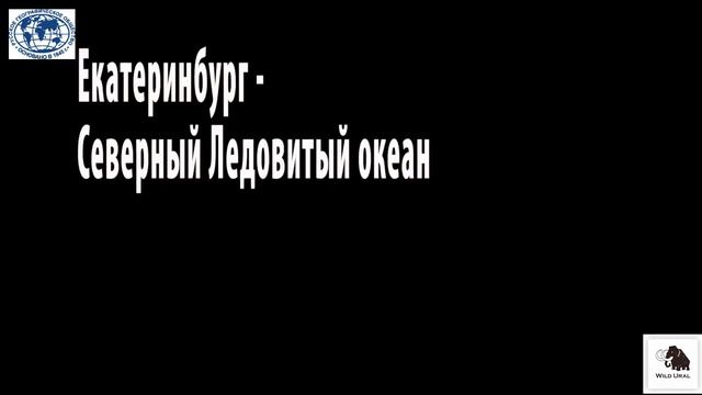 II этап снегоходной экспедиции от Екатеринбург до Северного Ледовитого океана. Анонс смотреть онлайн