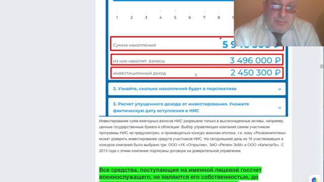 НИС инвестиционный доход voenset ru как получить и как начинать смотреть онлайн