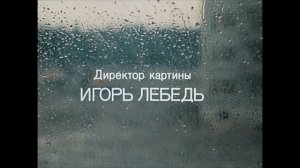 Отпуск в сентябре 1979 2 серии