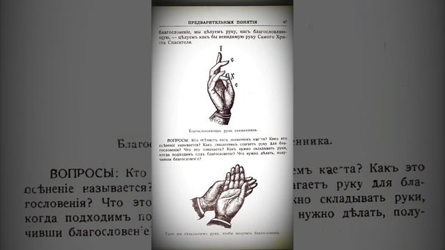 Как просить благословения у батюшки