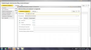 Курс 1С ERP Управление предприятием 2, Номенклатура, обзор серий и характеристик