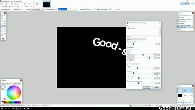 Создаем объемный текст в Paint.net смотреть онлайн