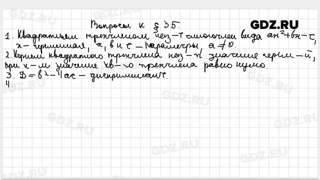 Вопросы к §-35 - Алгебра 8 класс Мерзляк, Поляков углубленный уровень смотреть онлайн