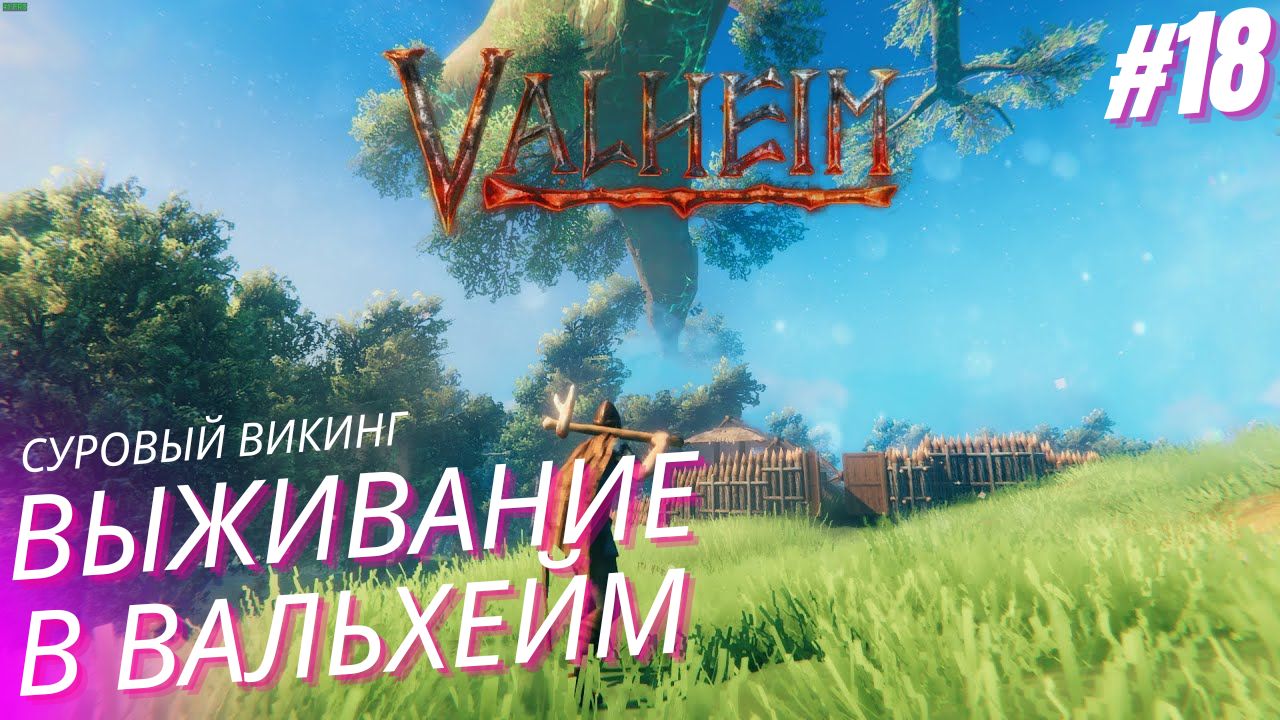 Вальхейм выживание прохождение. Гора. Valheim #18 смотреть онлайн
