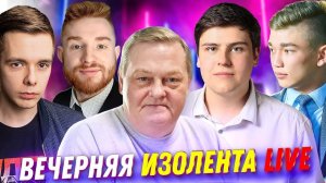 30 лет ГКЧП - Тайна Событий Августа 1991 года. История нашей страны | Вечерняя ИЗОЛЕНТА live # 151