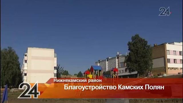 В Камских Полянах Нижнекамского района появятся каскадный сквер и современный пляж смотреть онлайн