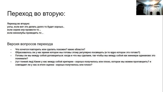 Доклад "Лиги и долины". Модель развития команд. смотреть онлайн