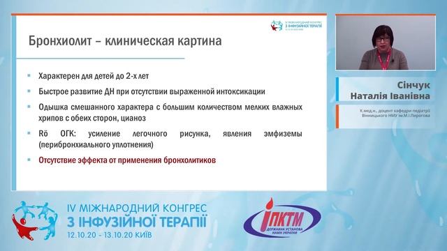 Лікування хворого з кашлем: чому педіатр обирає препарати, що полегшують стан? (Сінчук Н.І.) смотреть онлайн