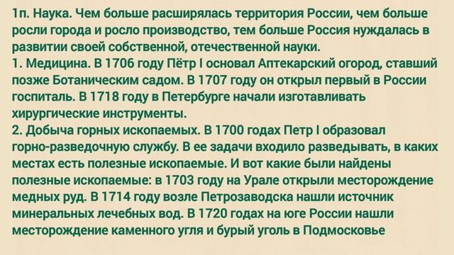 Краткий пересказ §10 Перемены в культуре России в годы Петровских реформ. История России Арсентьев смотреть онлайн