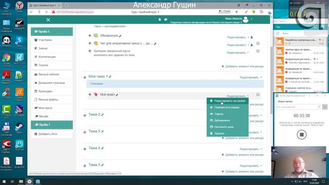 Разработка электронных учебных курсов на платформе Moodle. Тема 5 смотреть онлайн