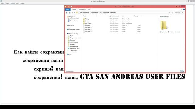 Где лежат сохранения и скрины гта сан андреас