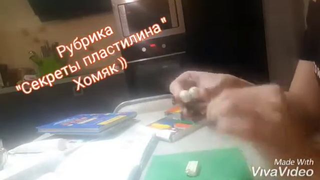 Рубрика "Секреты Пластилина" Хомяк смотреть онлайн