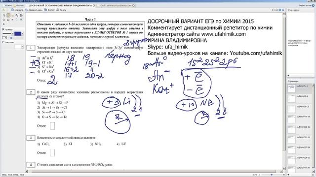 ХИМИЯ Досрочный ЕГЭ 2015 ЗАДАНИЕ 1, 2, 3, 4 Репетитор по химии УфаХимик смотреть онлайн