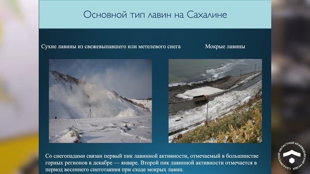 Лавина. Лекция посвящена особенностям лавинообразования на территории Сахалинской области. смотреть онлайн