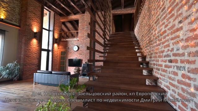 Дом, Новосибирск, Заельцовский район, кп Европейский смотреть онлайн