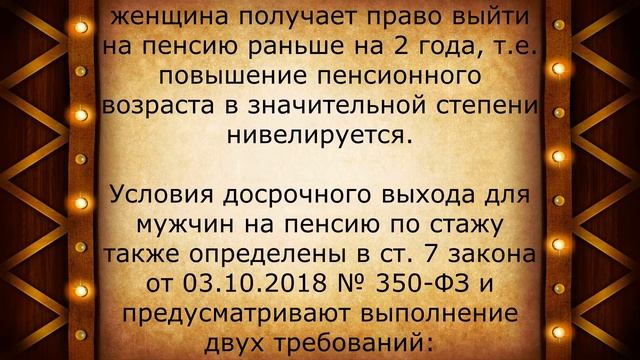 Как можно досрочно уйти на пенсию смотреть онлайн