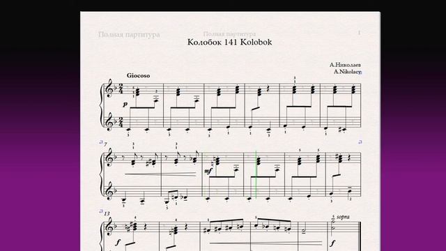 Колобок 141 Kolobok Фортепиано 1 класс / Piano 1 grade смотреть онлайн