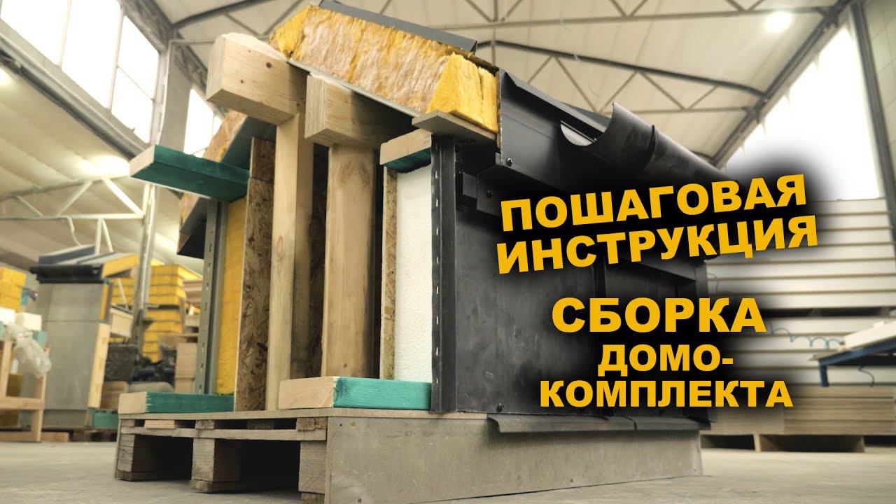 Сборка домокомплекта от VIRMAK своими руками смотреть онлайн