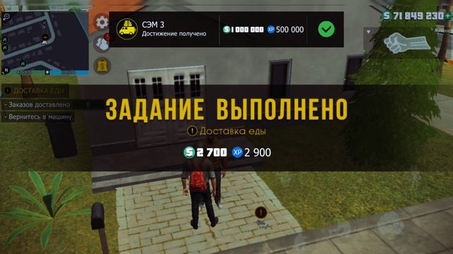 ДОСТИЖЕНИЕ СЭМ 3 ВЫПОЛНИЛ 2000 ЗАКАЗОВ ДОСТАВКА ЕДЫ GRAND CRIMINAL ONLINE GCO ГКО ГТА 5 НА ТЕЛЕФОН смотреть онлайн