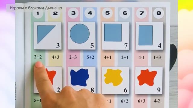 Подробная инструкция как играть с блоками Дьенеша и альбомом-пособием. смотреть онлайн