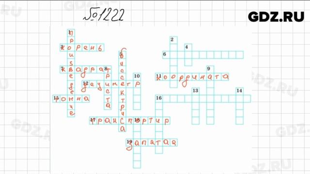 № 1222 - Математика 5 класс Мерзляк