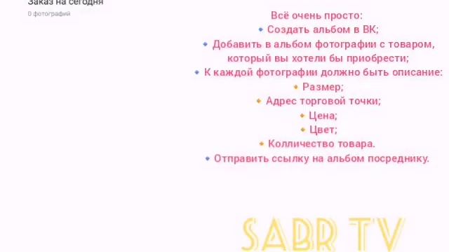 Как оформить заказ через ПОСРЕДНИКА на рынке "Садовод" смотреть онлайн